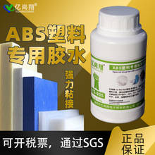 ABS塑料胶水聚丙烯pp塑料板PVC板专用粘合剂EVA粘金属透明防水胶