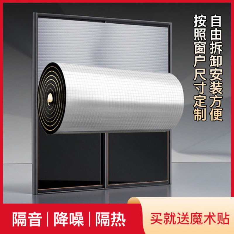 窗户隔音窗贴防噪音临街消音器房间自粘可拆卸隔音棉亚马逊跨境