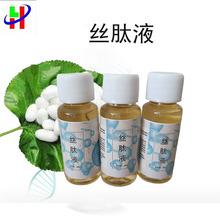 丝肽液 丝肽原液 蚕丝蛋白原液 保湿因子护肤护发原料100ml