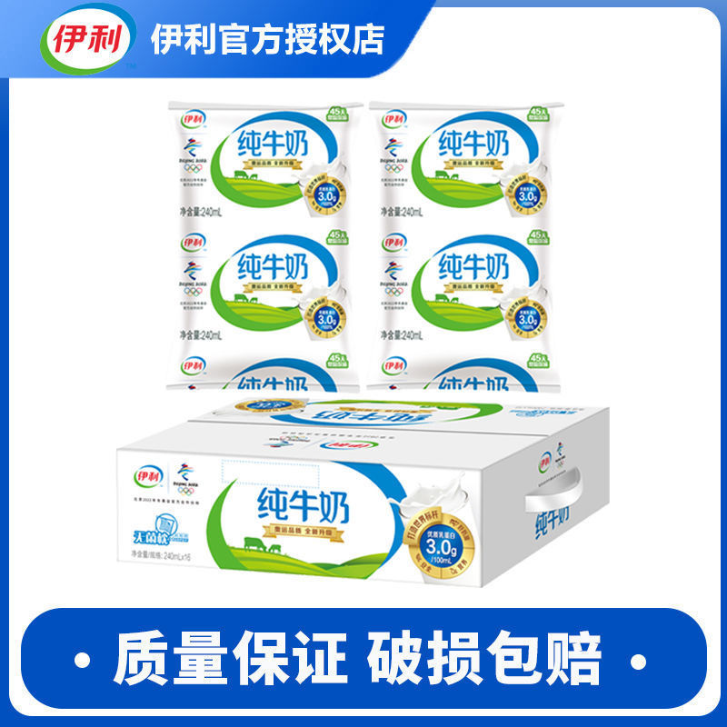 4月产纯牛奶无菌枕240ml*16袋装牛奶整箱批发早餐奶特价纯奶