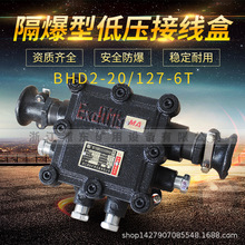 矿用隔爆型低压电缆接线盒BHD2-20/127-6T