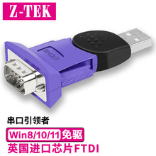 Z-TEK力特工业级串口线USB2.0转422/485串口转换器FT232芯片 紫色