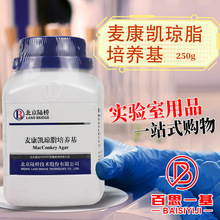 麦康凯琼脂培养基 250g 药典版 国标 杭州微生物陆桥北京三药