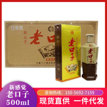 老口子酒41°新感觉口子白酒 纯粮食兼香型白酒 粮酒口子酒500ml