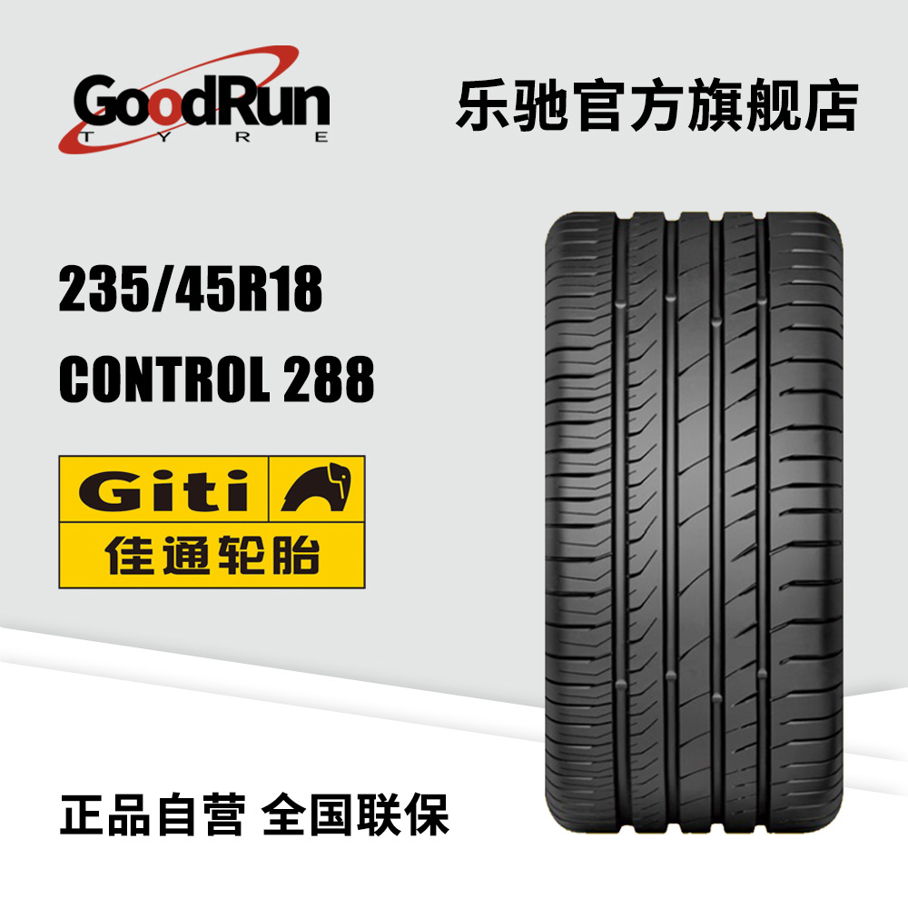 佳通轿车轮胎 235/45r18 control 288 厂家直供正品全新汽车轮胎
