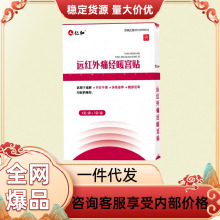 仁和远红外痛经暖宫帖厂家直发一件代发量大价优稳定货源