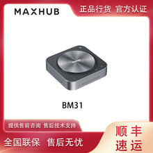 MAXHUB BM31无线全向麦 8阵列麦克风6m拾音半径热卖中
