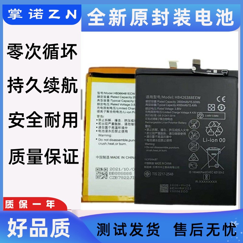 适用华为荣耀8/9青春版 荣耀10/20青春 honor 30 lite电池battery