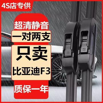 比亚迪f3专用雨刷器雨刮片原装汽车前窗新f3老款通用无骨胶条配件