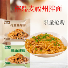 5袋松领春榕鼎麦福州花生酱拌面金之穗葱油干拌面榕鼎麥沙县小吃