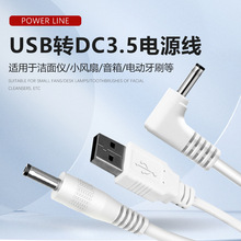 USB转DC3.5mm弯头直头电源线充电线小风扇台灯1米圆孔充电线批发