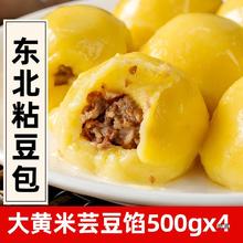 福粘福大黄米粘豆包【500g*4袋】东北产小吃手工糯米白豆包年糕