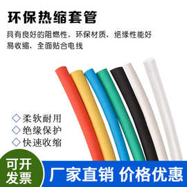 热缩管绝缘套管2倍热收缩环保防水电工电线电缆保护耐高温