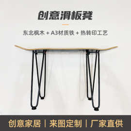 定制DIY实木滑板凳子 铁艺滑板凳支架 滑板凳腿 创意改造滑板椅子