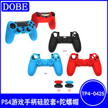 PS4手柄保护套PS4游戏手柄硅胶保护套+摇杆增高帽P4手柄软胶套