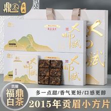 正宗福鼎老白茶小方片2015老白茶贡眉寿眉紧压小饼独立包装礼盒装