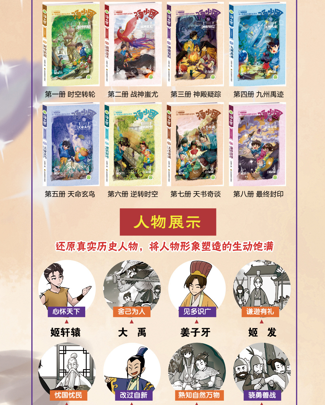 正版 汤小团书 1-56册漫游中国历史少儿读物 儿童历史书籍