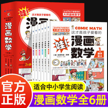 这才是孩子爱看的漫画数学 1分钟漫画物理全6册中小学生课外书