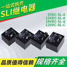 SLI-05 12 24VDC-SL-A C 5V 12V 24V 4脚 5脚 30A 松乐电磁继电器