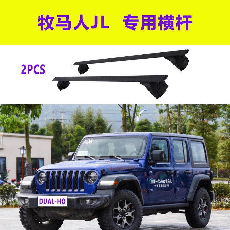 牧马人车顶行李架车顶帐篷横杆jl jk北京bj80/bj40车顶架改装专用