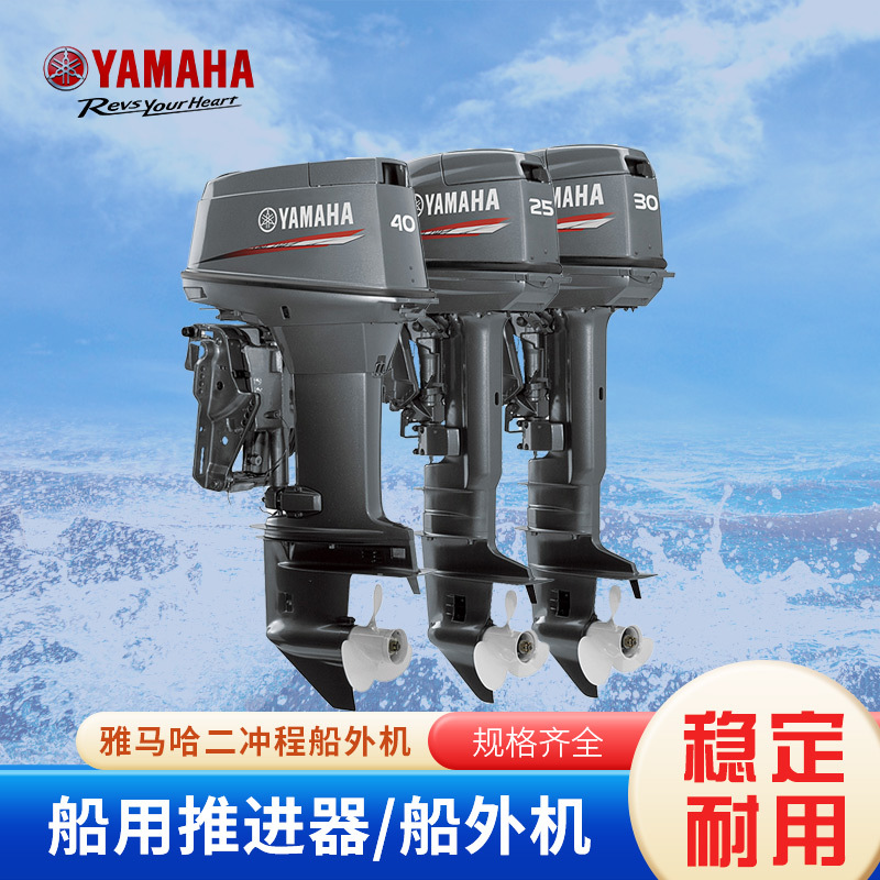 二冲程快艇挂桨机船挂机推进器汽油发动机 雅马哈船外机-阿里巴巴