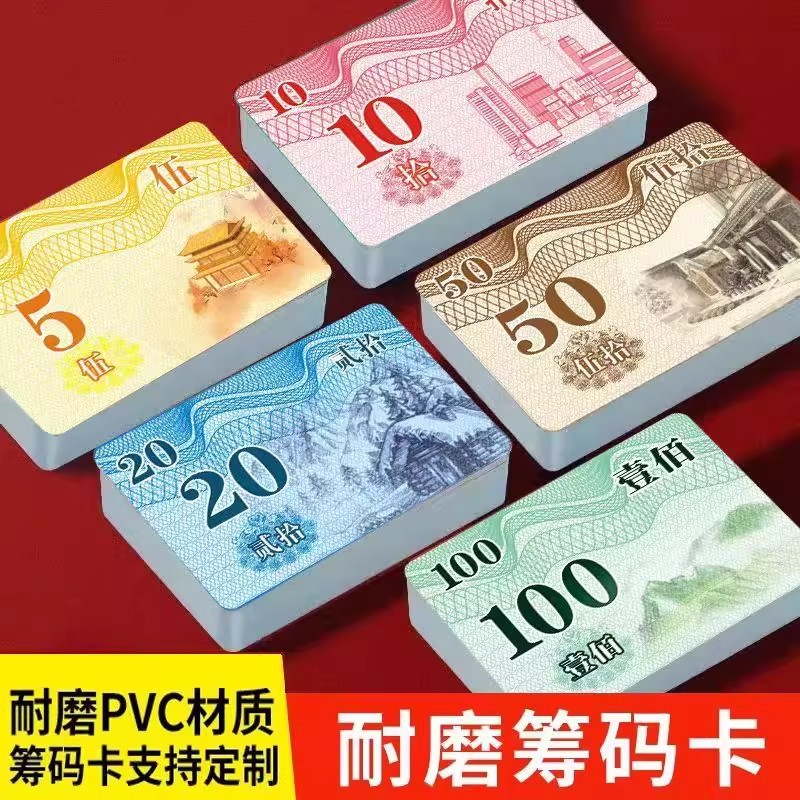 国风筹码卡片棋牌室专用加厚筹码卡打麻将用的筹码牌防水塑胶批发