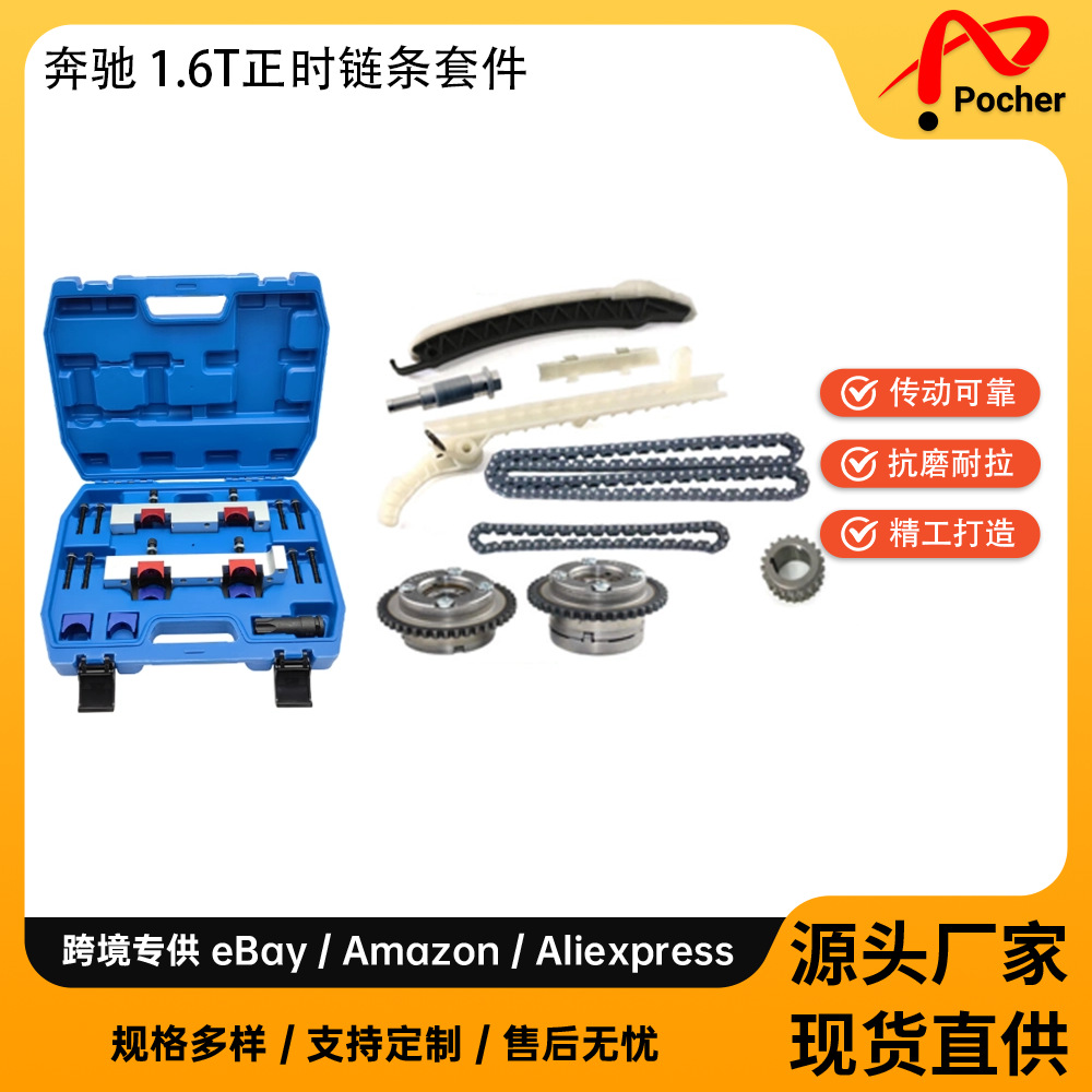 正时工具箱套件适用12-19 奔驰1.6t a2700506100-阿里巴巴