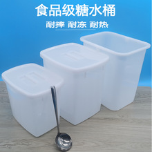 胶冰桶塑料长方形加厚糖水桶商用带盖食品桶奶茶桶冷饮冷藏小白桶