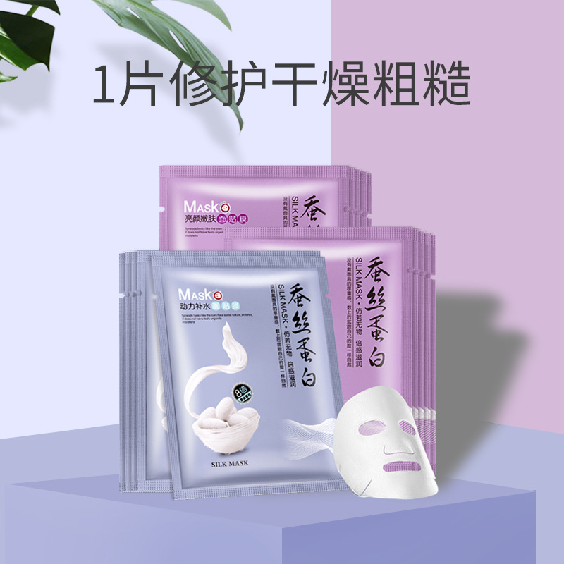 蚕丝蛋白面膜贴批发现货玻尿酸保湿面膜一件代发蚕丝补水面膜