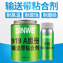 鑫威919输送带粘结剂矿场煤沙传送条断裂修补高强度pvc橡胶流动线