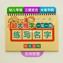 幼儿园学前儿童名字练习笔画学写姓名练字帖描红本字帖大字板颜欣