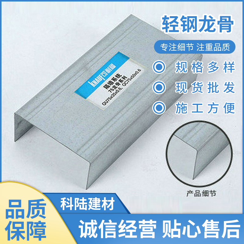 零售可耐福75天地轻钢龙骨隔墙轻钢龙骨防火轻钢龙骨