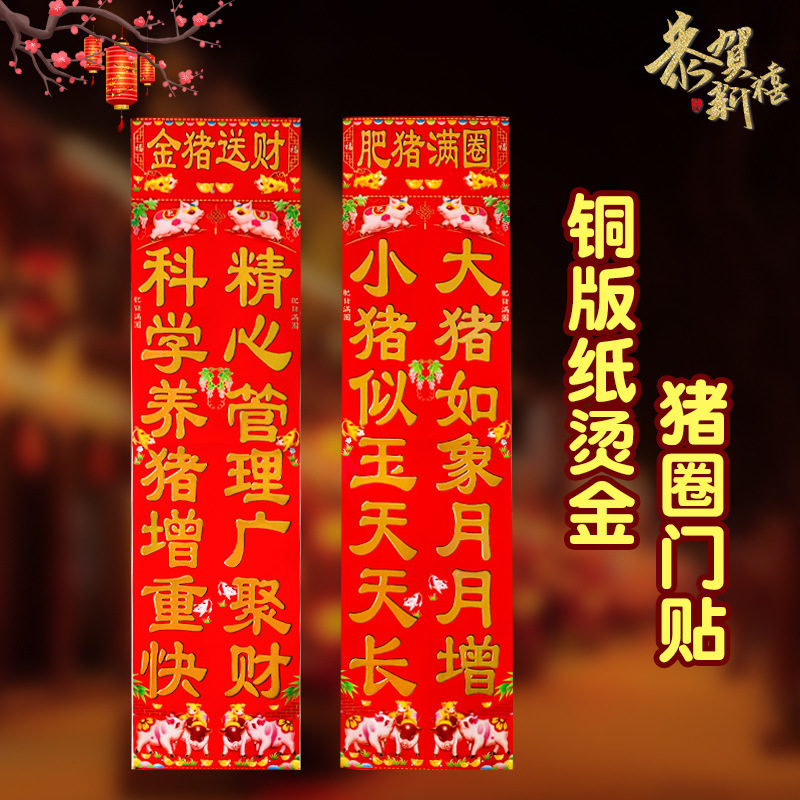 2024年龙新年肥猪满圈金猪送财铜版纸烫金春节装饰连体对联批发