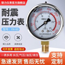 联力耐震压力表YN60立式液压表油压表充油抗震表2分负压真空表