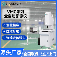 Confevis影像测量仪全自动2.5次元光学投影检测VMC3020/4030/5040