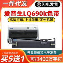 适用爱普生690k色带LQ-675KT 680KII 106KF 680K2针式打机带芯框