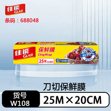 一次性食品保鲜纸25米*20厘米厨房冰箱通用型佳能保鲜膜W108盒装