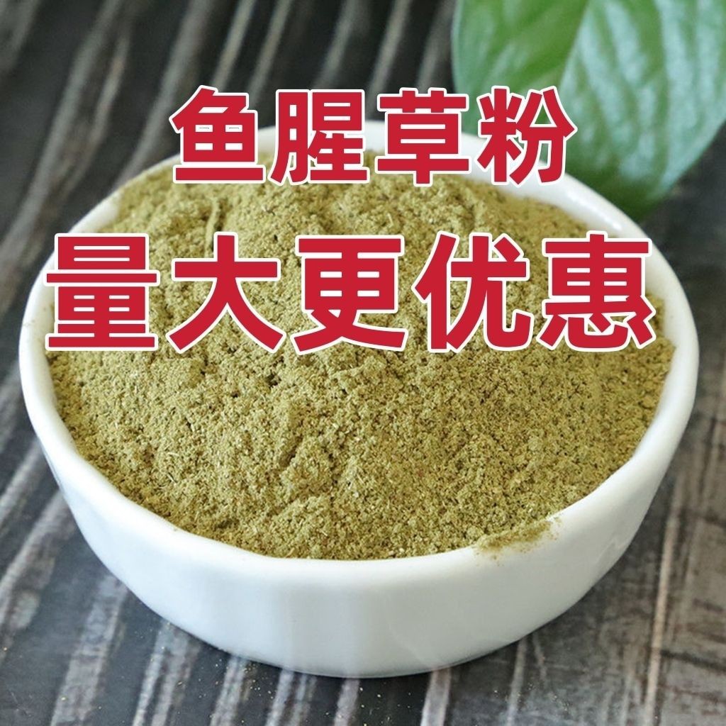 鱼腥草粉批发中药材鱼腥草 鱼腥草粉农产品价优可代发鱼腥草粉