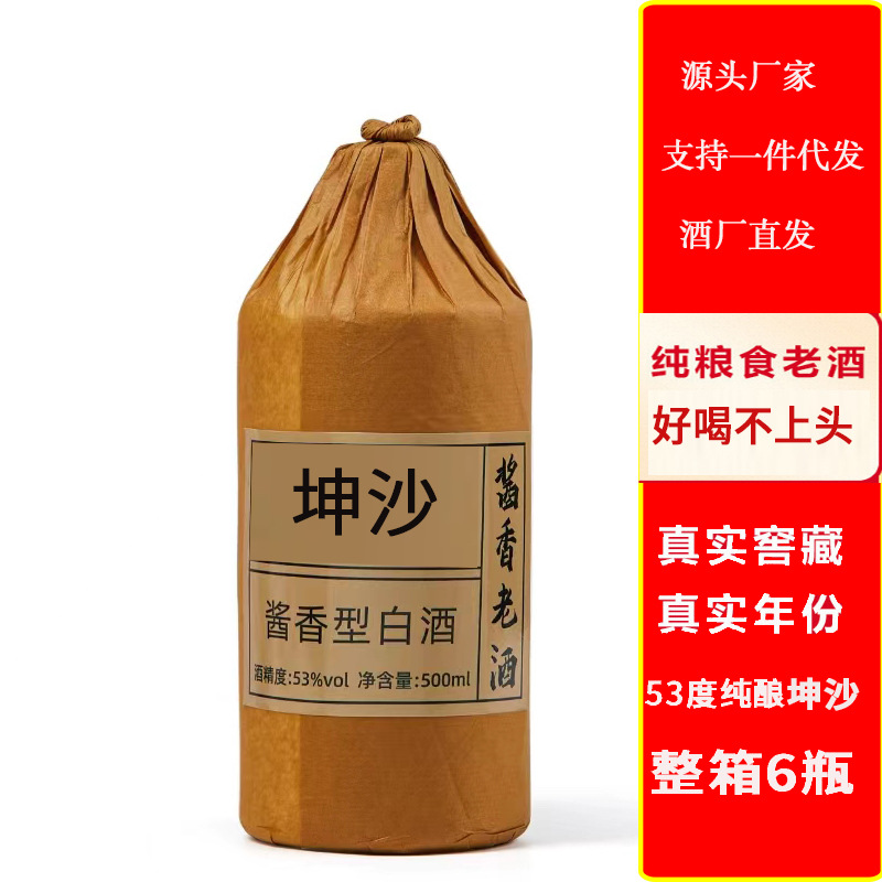 53度白酒茅台镇纯粮食酱香型坤沙陈酿窖酒散装酒整箱窖藏白酒批发