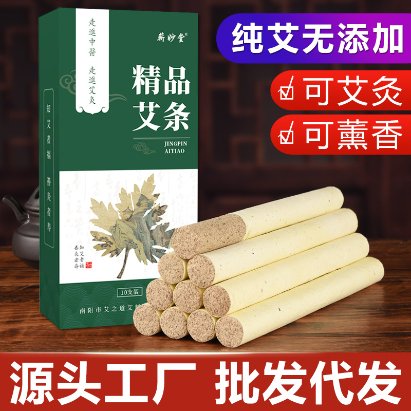 艾条艾柱家用三年陈艾段艾灸条非无烟纯艾草棒艾灸盒专用温灸正品