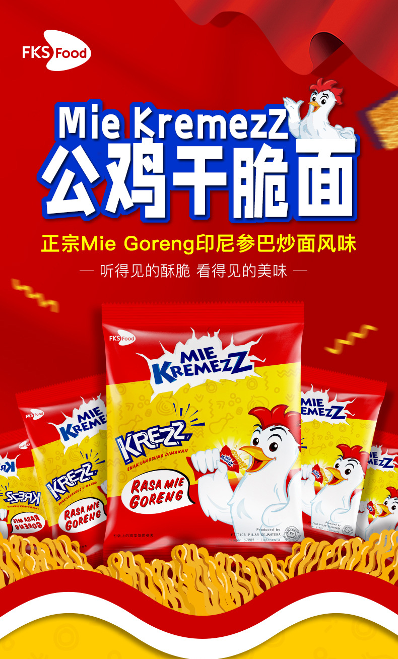 印尼进口 mie kremezz小鸡干脆面18g 公鸡干吃方便面休闲零食品