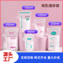 厂家现货储奶袋 100ml 150ml  250ml母乳储存袋 一次性母乳保鲜袋