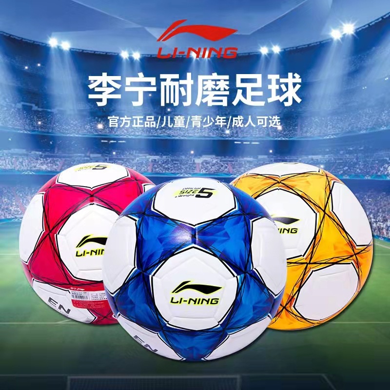 李宁号足球-李宁号足球厂家,品牌,图片,热帖-阿里巴巴