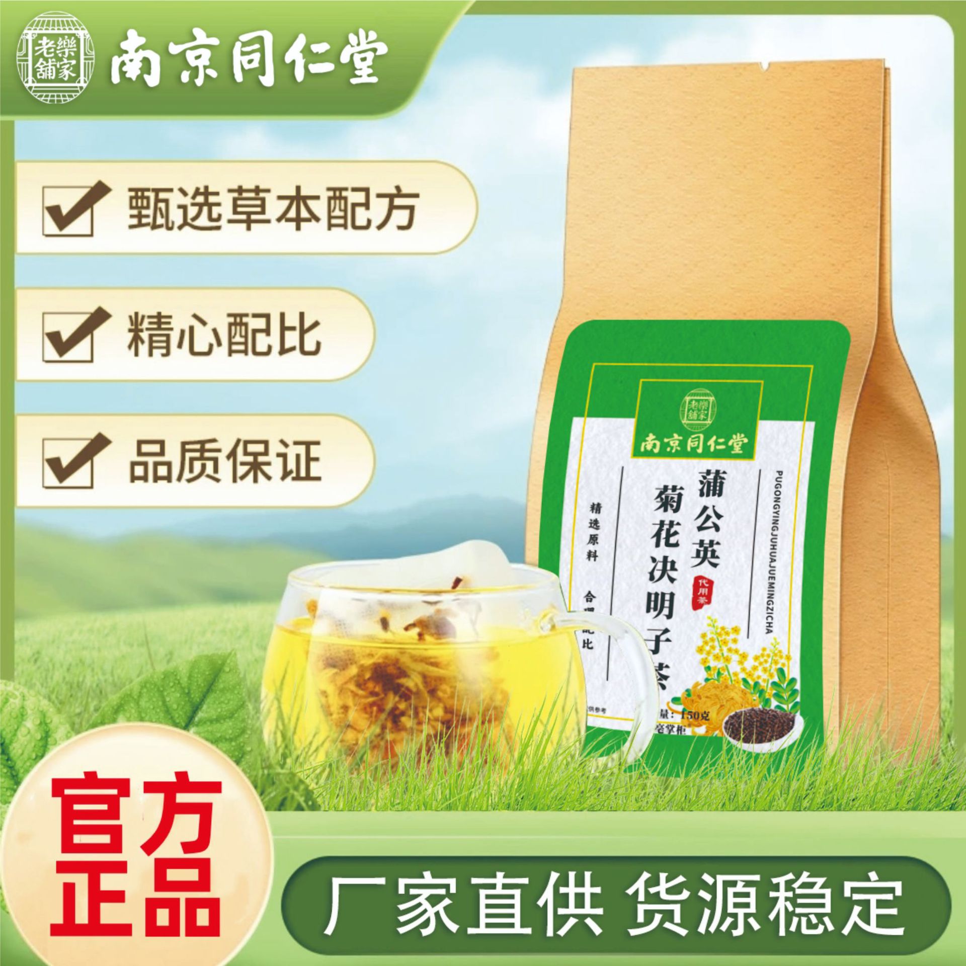 南京同仁堂乐家老铺蒲公英菊花决明子茶牛蒡茶现货包邮一件代发
