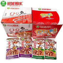 银城湘味香辣味鱼零食qq鱼大礼包小吃辣味解馋小零食休闲批發包邮