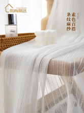 日式现代简约窗纱纱帘客厅卧室阳台半遮光成品白纱亚麻纱定 制窗