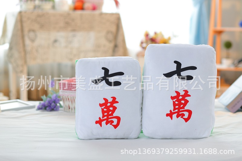 批发个性麻将抱枕靠垫毛绒玩具搞怪床睡觉公仔坐垫儿童安抚布娃娃