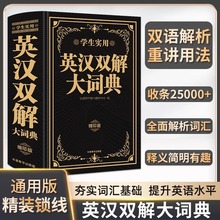 牛耳有声成语大词典英汉双解写作成语词语积累大全现代汉语词典