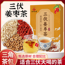 三伏天姜枣茶红枣枸杞干姜三角包网红同款养生茶包源头厂家批发代