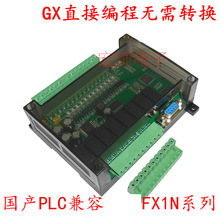 plc工控板控制器国产板式 FX1N-20MR/MT可编程简易plc控制器